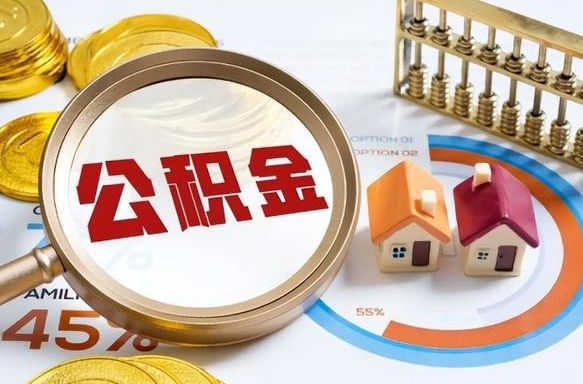 黑河失业了可以提取全部公积金吗（失业了可以提取住房公积金吗）